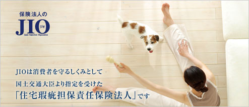 住宅瑕疵保険